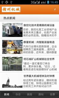贛州機械官方下載指南 安卓版免費獲取與豌豆莢官網(wǎng)資源